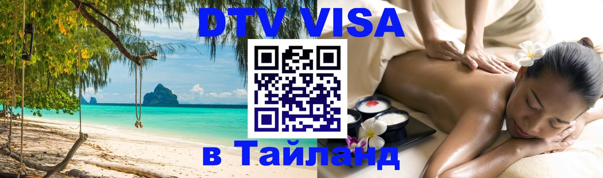 Стоимость и условия DTV визы — оформление в Таиланд под ключ - Кабул  03.10.2025 